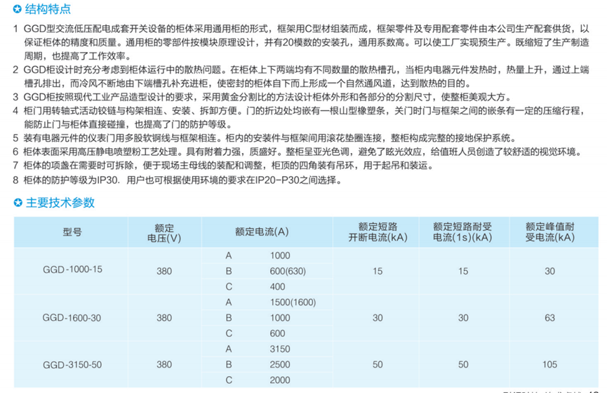 GGD型固定低压式成套开关设备(图2)