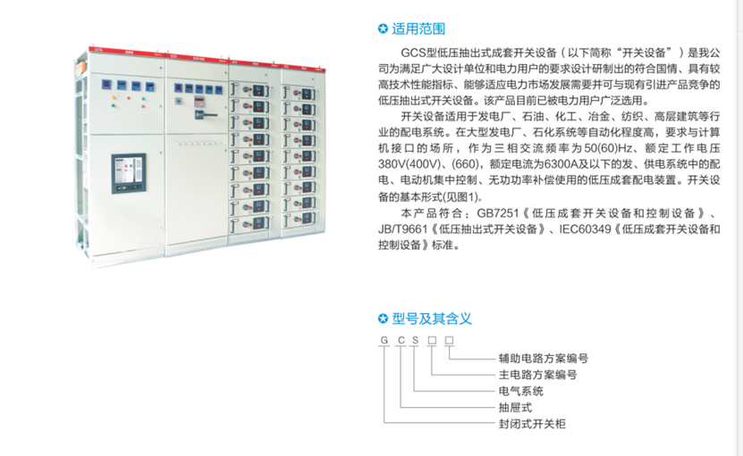 GCS型低压抽出式成套开关设备(图1)